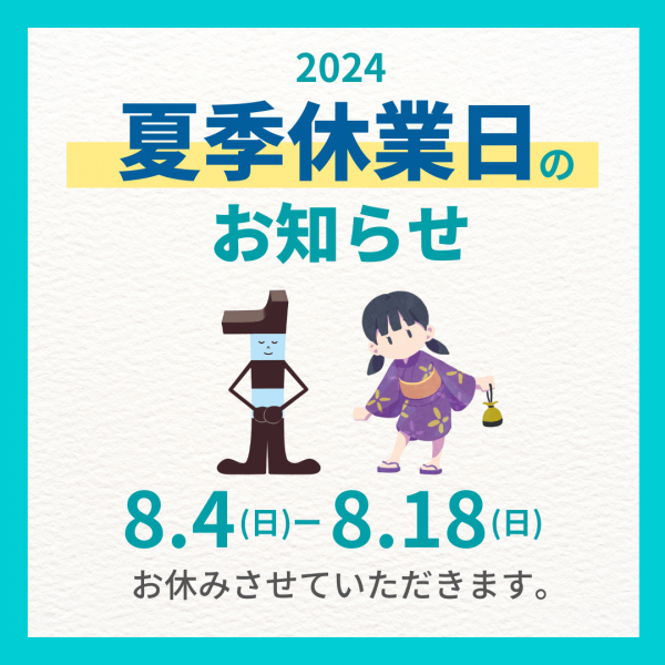 🍨🍍夏季休業のお知らせ🌻🌞サムネイル